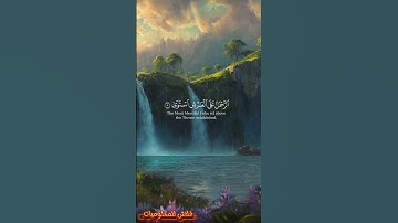 قرآن كريم - سورة طه -