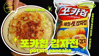 [만개편한끼]  홍철 없는 홍철 팀을 이길 감자 없는 감자전
