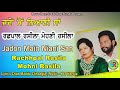 Rachhpal Rasila Mohni Rasila | Jadon Main Niani San | Mp3 Song