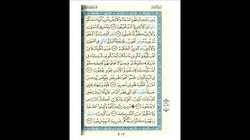 القرآن الكريم صفحة رقم 407 برواية الدوري عن الكسائي  القارئ مفتاح السلطني