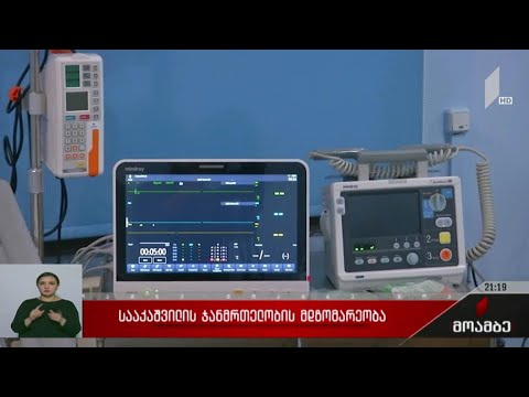 სააკაშვილის ჯანმრთელობის მდგომარეობა