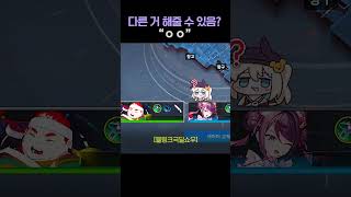 쇼우님 혹시 다른 거 가능하세요? #이터널리턴 #shorts #쇼우