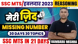 SSC MTS/Havaldar 2023 | Reasoning | Missing Number | Practice Set | Rambabu Mishra ssc