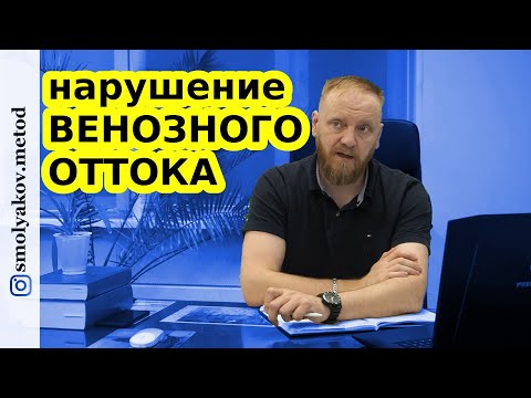 Нарушение венозного оттока. Венозный отток головного мозга как улучшить.