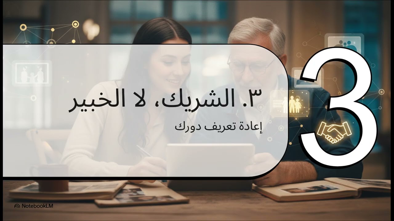 7 تجسير الأجيال  دليل الذكاء الاصطناعي