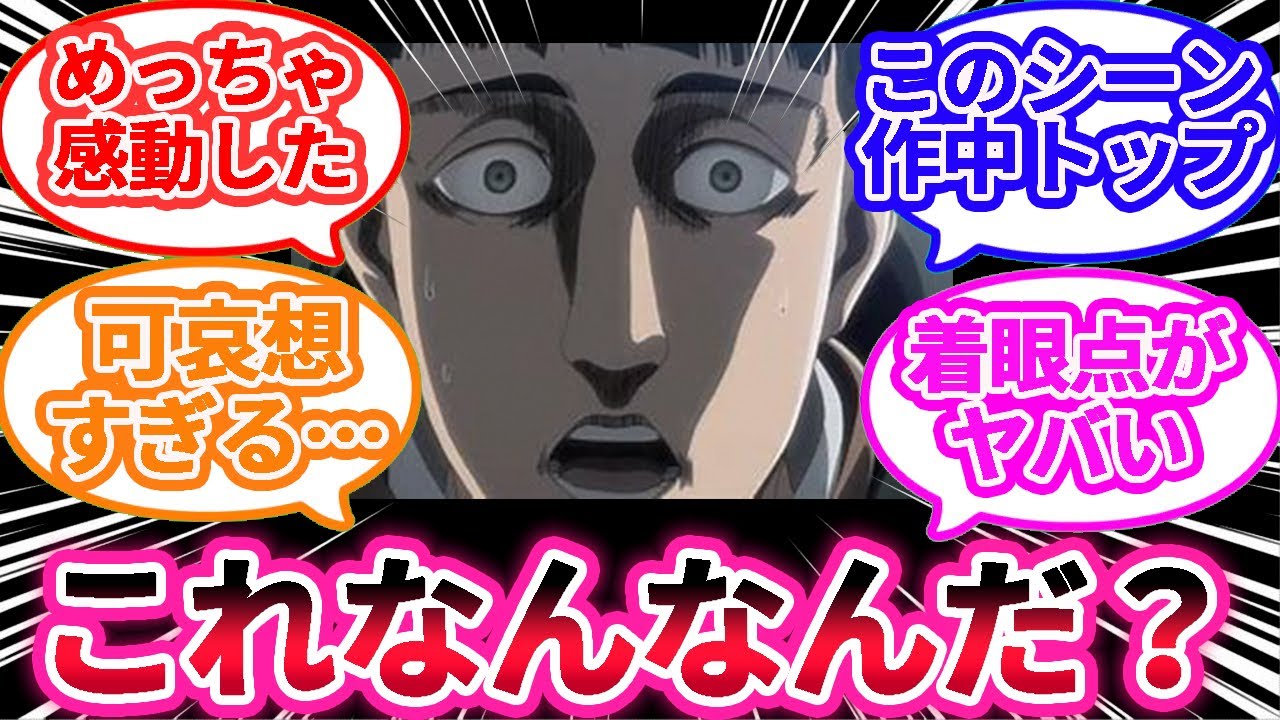 ウォールマリア最終奪還作戦で死ぬ寸前のマルロを見てとんでもないことに気づいた読者の反応集