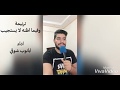 وفيما اظنه لا يستجيب