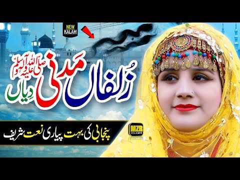 Zulfan Madni Diyan Hafiza Muqaddas Naat Sharif Islamic Naat Naat MZR Islamic