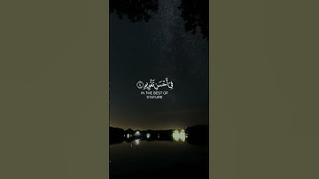 ♡ القرآن | cœur ♡ .. { والتين والزيتون }. #سورة_التين ارح سمع بتلاوة تريح القلب 🥰🤍