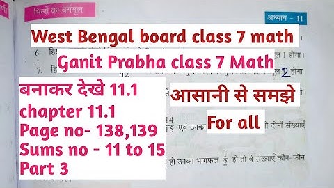 Class 7 Math/wbbse class7th Math//class7 maths chapter 11.1/Math chapter 11.1/Page139 part 3