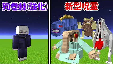 マインクラフト 呪霊だらけの世界でサバイバル 7 狗巻棘の呪言が面白い 呪術廻戦mod Mp3 マインクラフト 呪霊だらけの世界でサバイバル 7 狗巻棘の呪言が面白い 呪術廻戦mod Mp3