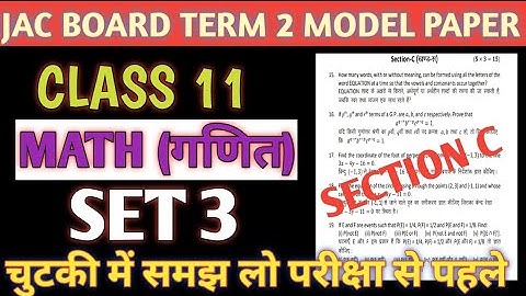 Class 11 Maths Term 2 Sample paper solution Set 3||jac class 11 math term 2 model set 3 solution