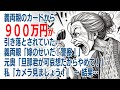 【スカッとする話】義両親のカードから900万以上が引き落とされていた。義両親「嫁のせいだ！警察！」元奥「旦那君が可哀想だからやめて！」 → 私『カメラ見ましょう！』 → 結果…【修羅場】