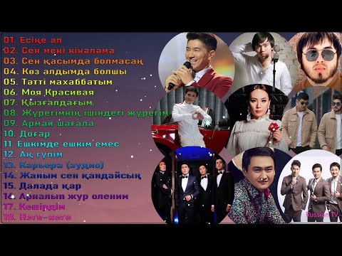 Төреғали Төреәлі 🎶 Жігіттер квартеті 🎶 МузАрт Life… Қазақша әндер жинағы 2021/ КАЗАКША АНДЕР 20