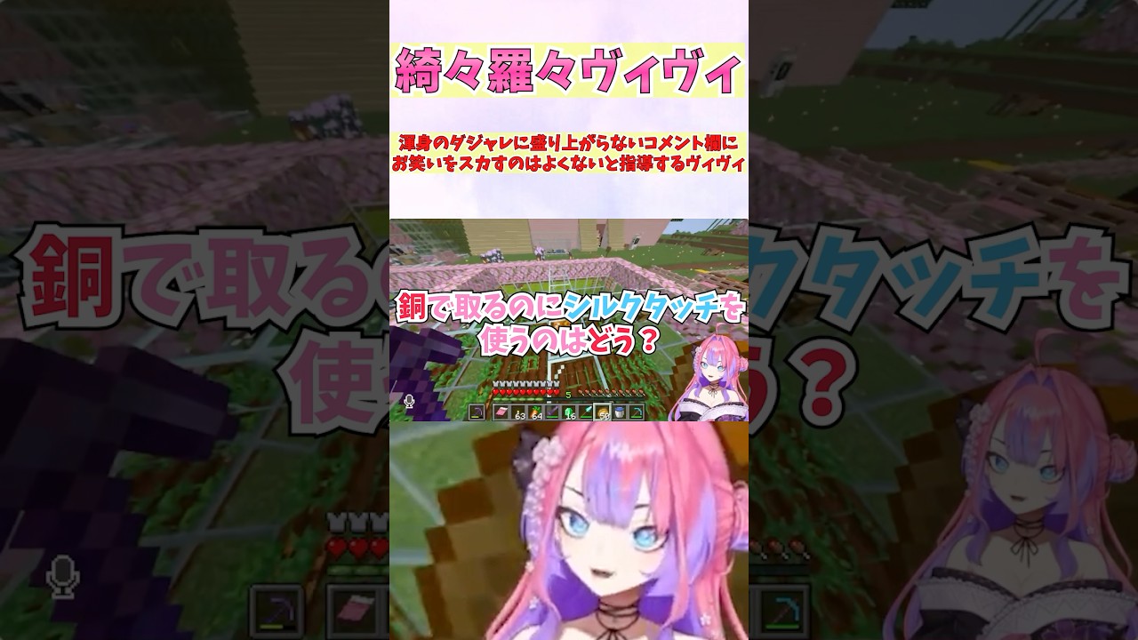 渾身のダジャレに盛り上がらないコメント欄にお笑いをスカすのはよくないと指導するヴィヴィ #shorts #ホロライブ #切り抜き #vtuber #ホロ切り抜き #綺々羅々ヴィヴィ