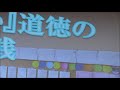 子どもと道徳2017第8回　渡邉拓先生の授業