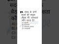 Polity Questions #gs #polity #question #job #sarkarinaukarigk #shortsvideo #genralknowledge