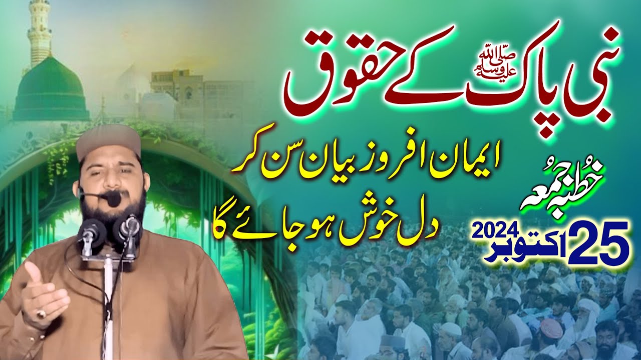 | Nabi Pak KY Haqooq | Latest Bayan By Hazrat Molana Qari Kamran Rabbani Sahib