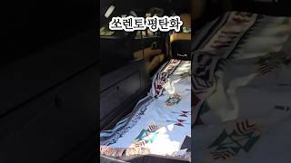 쏘렌토 차박키트로 평탄화하기✅️