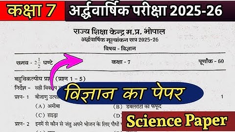 Class 7 vigyan ardhvarshik pariksha paper 2025-26 कक्षा 7 विज्ञान का पेपर अर्ध वार्षिक परीक्षा 2025