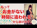 【HTL】私たちの基盤は自由、私ってお金がない、時間に追われる、概念から抜け出す【Happyちゃん】