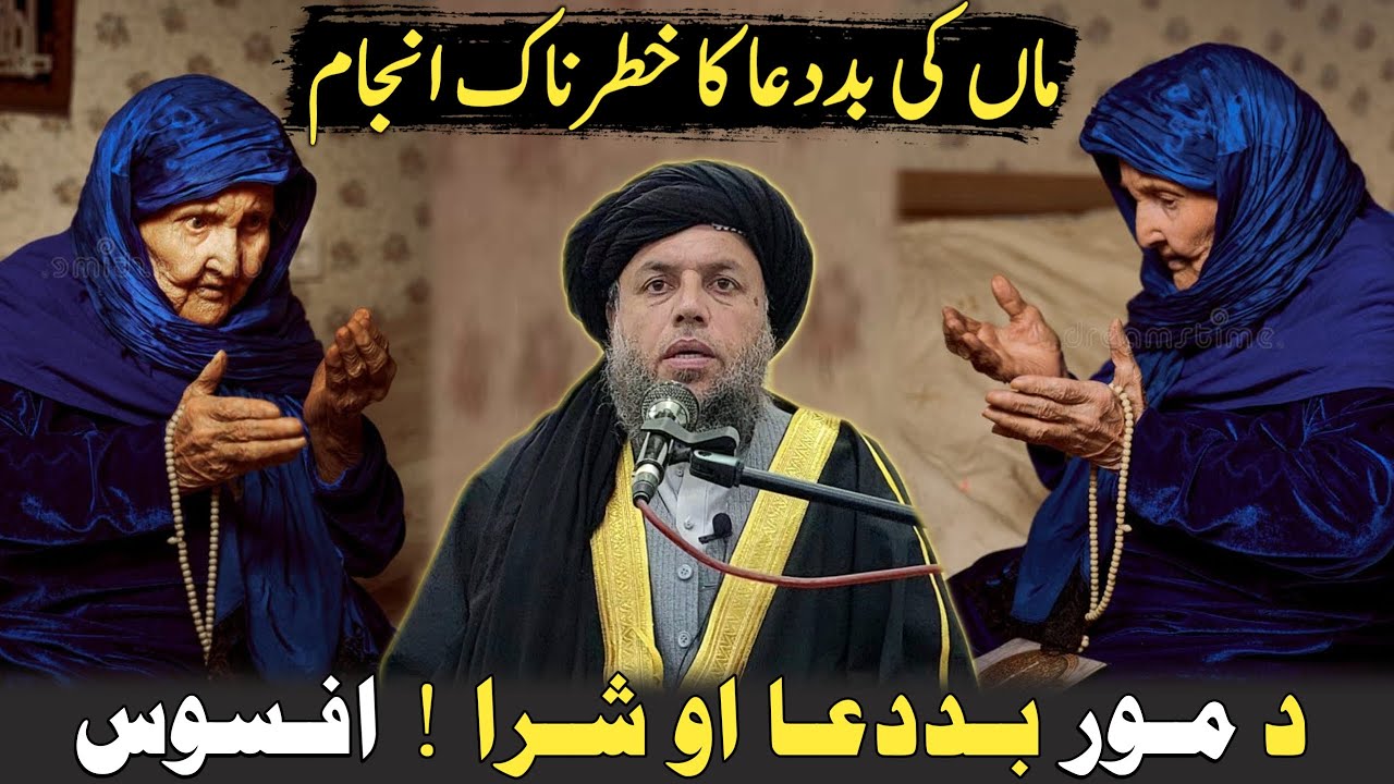 Da Mor Bad Dua ! Afsoos | Maulana Noor Uddin Agha Full Bayan 2024