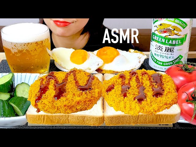 【ASMR】Ham Cutlet on Toast, Potato Croquette on Toast, Fried Eggs, Tomato, Pickled Cucumber and Beer