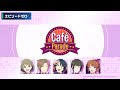 エピソードゼロ|Café Parade