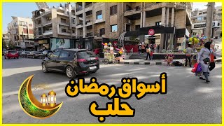 جولة مشي في حلب 5-4-2024 by Discover Syria 7,577 views 1 month ago 12 minutes, 41 seconds