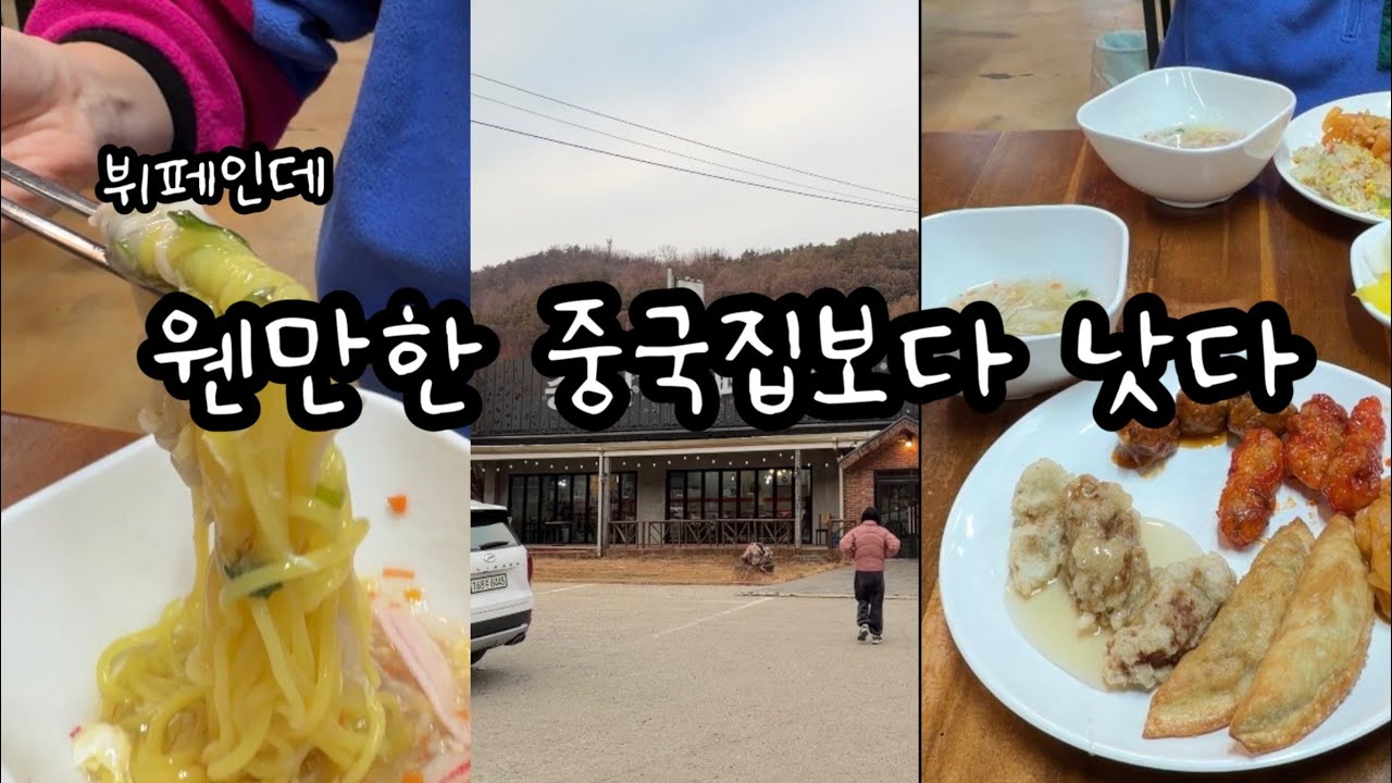 뷔페인데 왠만한 중국집보다 나은데? 포천 소홀읍에 위치한 중식뷔페 맛집, 차이홍에 다녀왔습니다