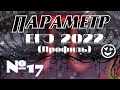 ЕГЭ 2022 Математика | КАК РЕШАТЬ ПАРАМЕТРЫ? №17