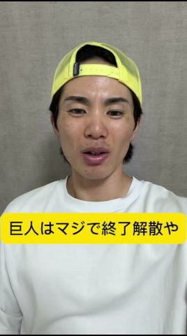 今日の巨人の試合にキレへん奴おらんやろ #巨人 #shorts #ジャイアンツ #阪神タイガース
