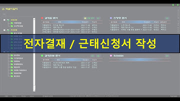[Excel VBA] 전자결재(EDMS) 근태신청서 작성
