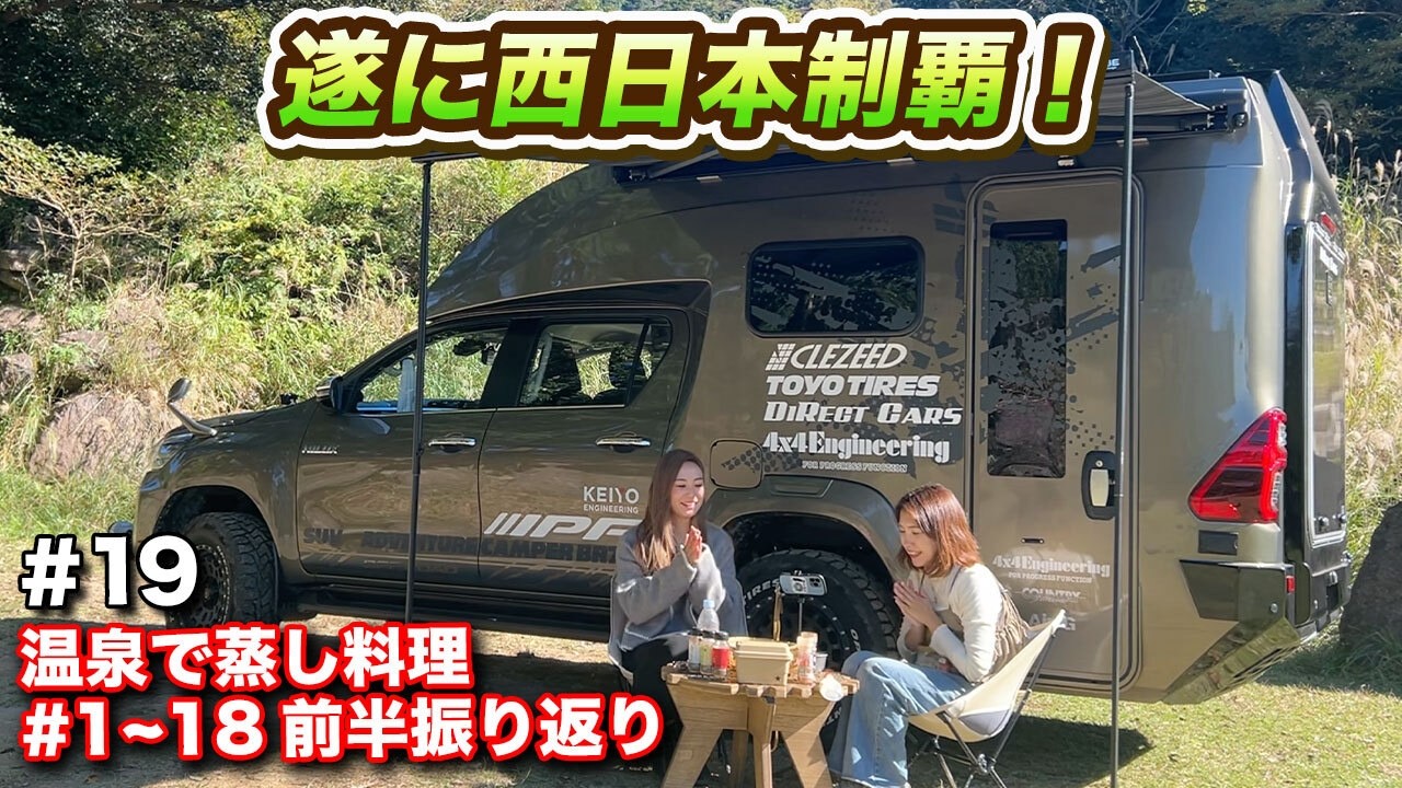 車中泊旅19】西日本制覇＆2024年7月～12月振り返り。宮崎・鹿児島編 