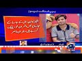 New Twist in Mir Raza Case as Fiancée Emails Judicial Commission | Geo News