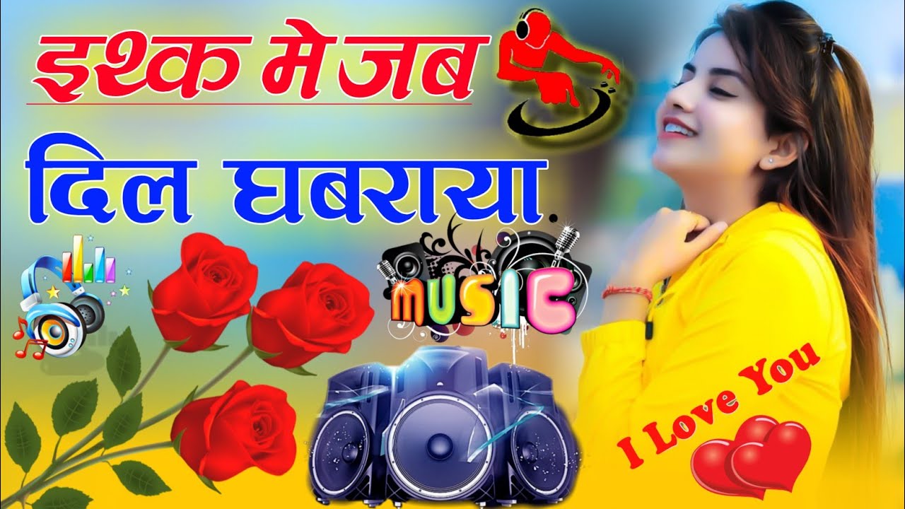 Sajan Sajan || Ishq Me Jab Dil Ghabraya || New Dj Remix Song 💞 Old is Gold Mix || Hindi dj nafees