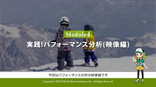 実践！パフォーマンス分析（部活動版）_4