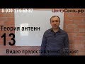 Теория о Антеннах, &quot;Двух портовые антенны&quot; 13 серия