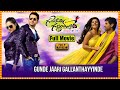 Gunde jaari gallanthayyinde full length telugu movie  nithiin  nitya menon  cinema ticket