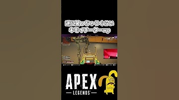 【APEX】まじで今までで一番きもかったチーター#shorts #apex #apexlegends
