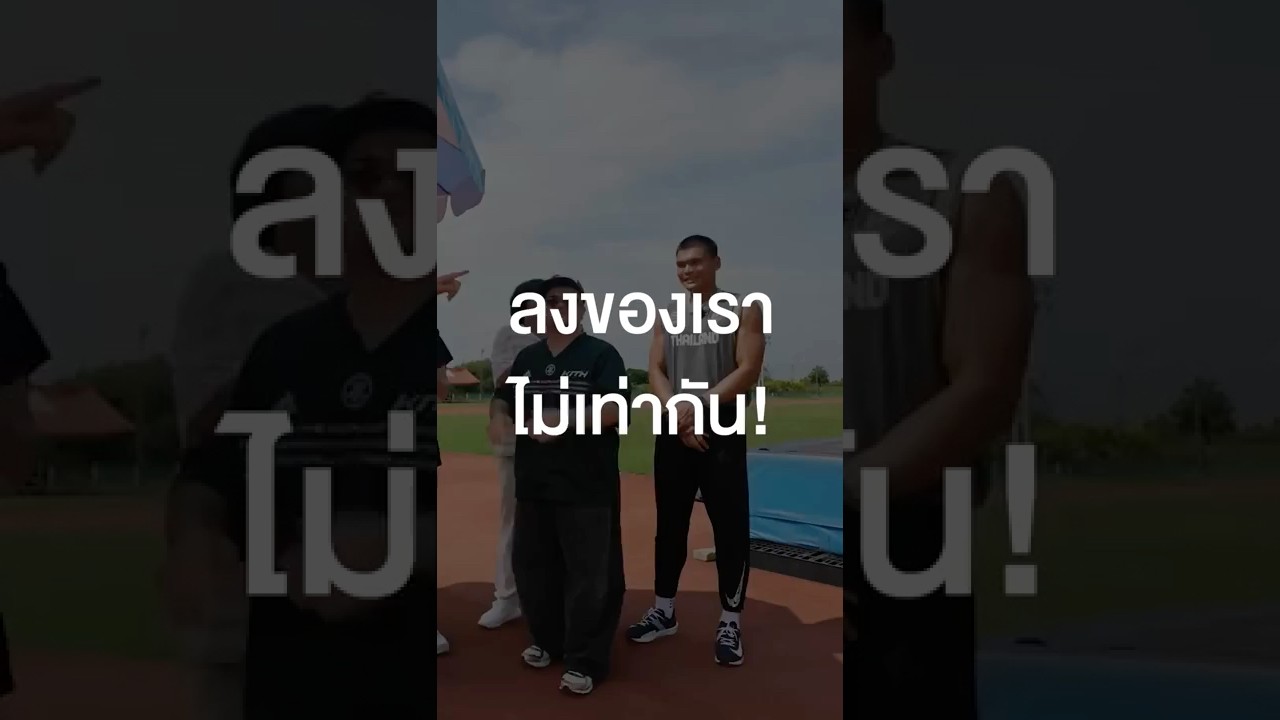 ลงของเรา ไม่เท่ากัน! #เสือร้องไห้ #TigerShorts #Shorts #SEAGAMES2025 #ซีเกมส์