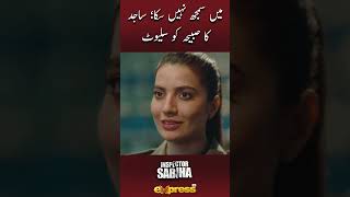 Sajid Salute To Sabiha | Rabia Butt | Yasir Hussain | #inspectorsabiha #shorts