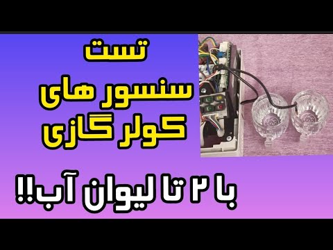 تصویری: خیلی خوب است که سیستم اسپلیت به موقع نصب شد