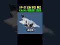 오늘 KF-21 양산 1호기 출고! 1,600회 무사고 vs KAAN 단 2회, 종이비행기라 불리는 진짜 이유💪 #KF21 #KAAN #K방산