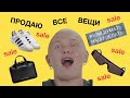 Обзор моего гардероба. Balenciaga. OFF-White. Rogov. H&M