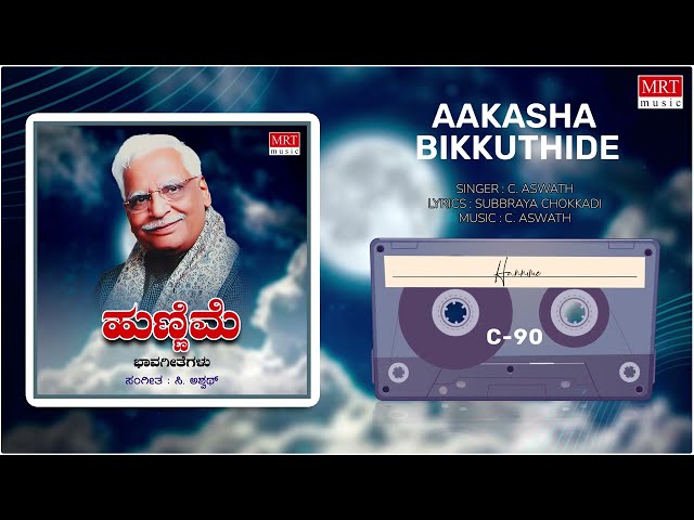 Aakasha Bikkuthide | Hunnime Songs| C. Aswath | Subbraya Chokkadi | Kannada Bhavageethegalu class=