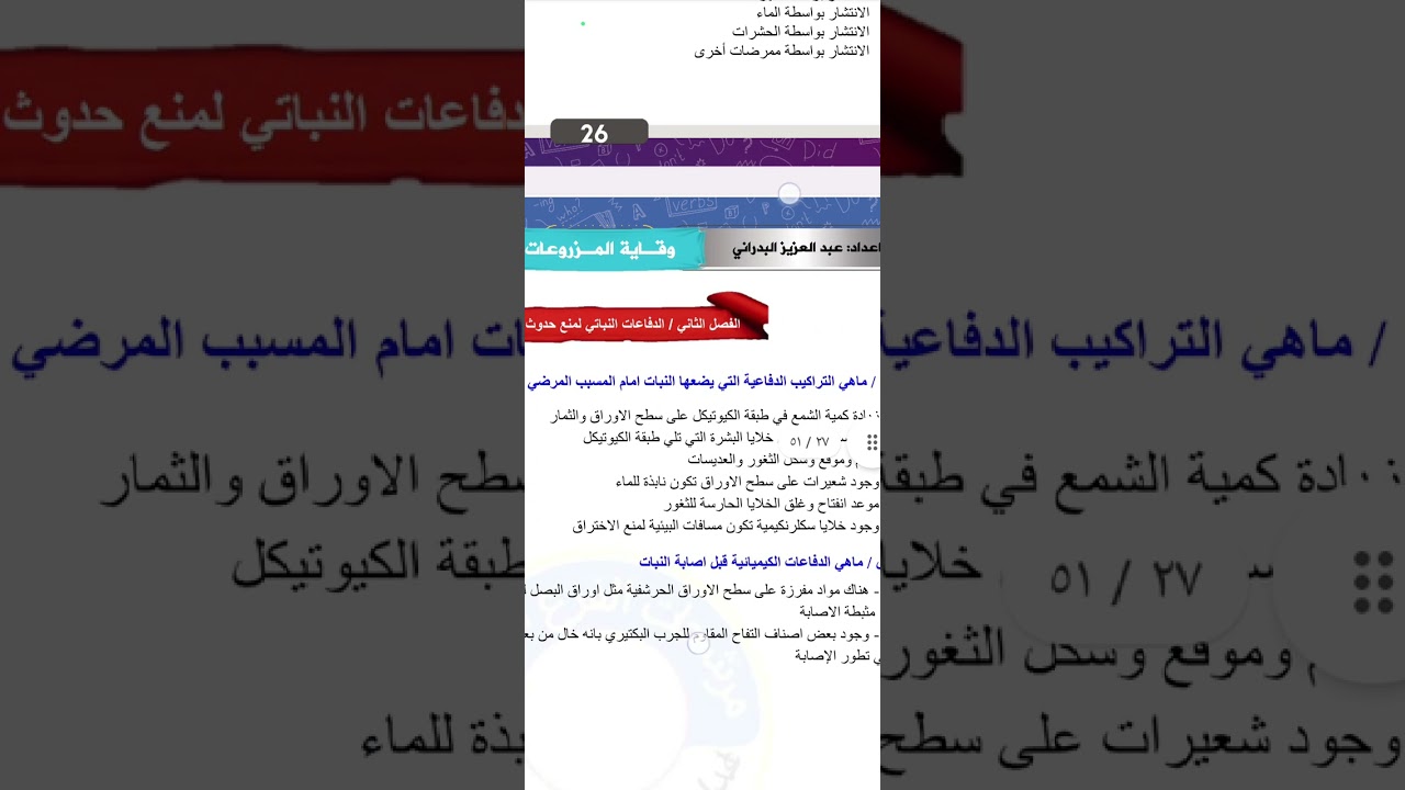 محاضرة تكميلية لمادة وقاية المزروعات للباب الثاني للافصل الاول والثاني والثالث.