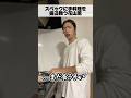 スペックに手料理を振る舞う花山薫 #shorts