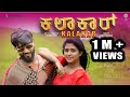 KALAKAR OFFICIAL 4K VIDEO | SHANKAR TRAILS | SUPRITH KAATI | SHILPA GOWDA | DISHA SHANKAR