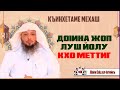 10. ДоIина жоп луш йолу кхо меттиг | Шайх СаIд ал-Iатийкъ